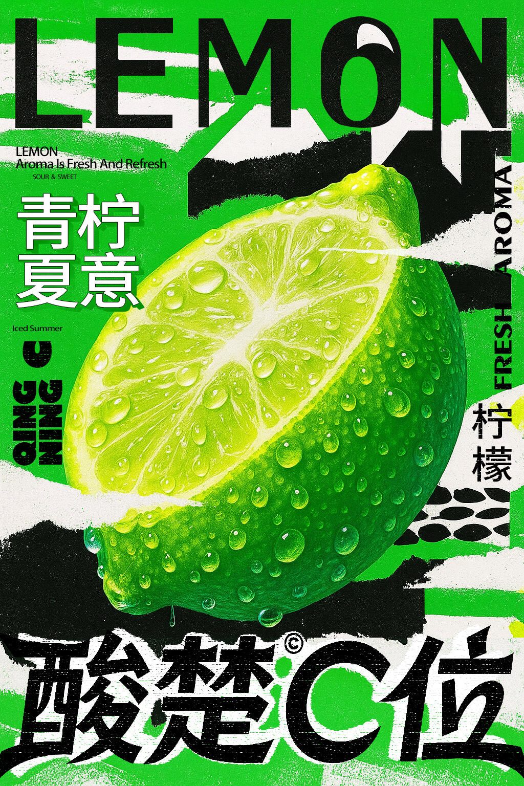 柠檬海报