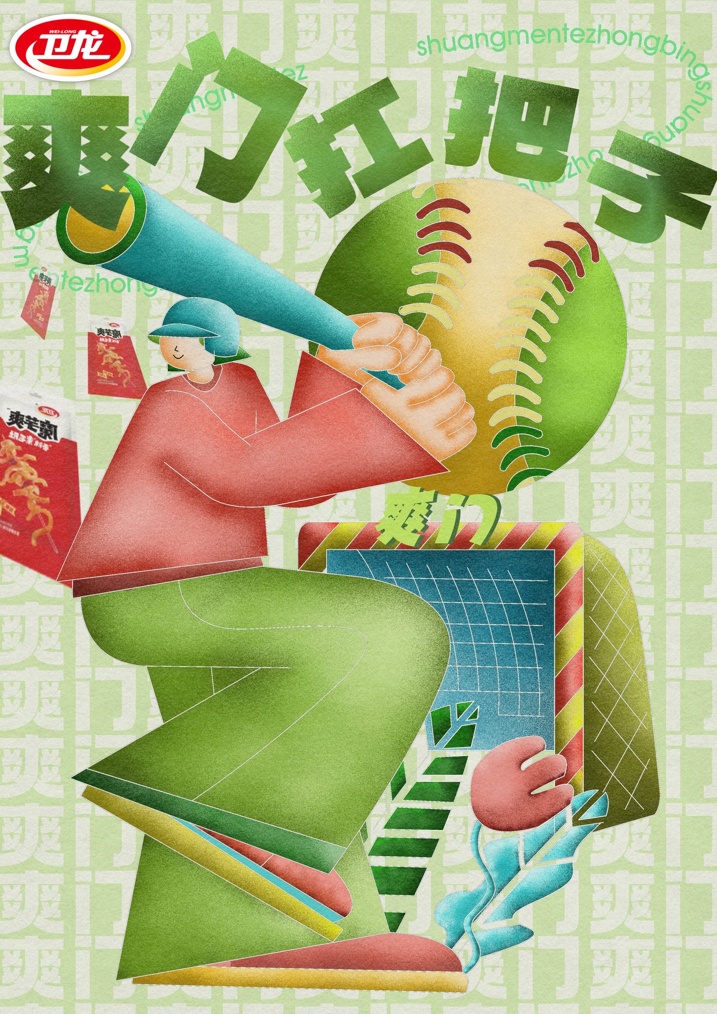 卫龙学院奖 扛把子